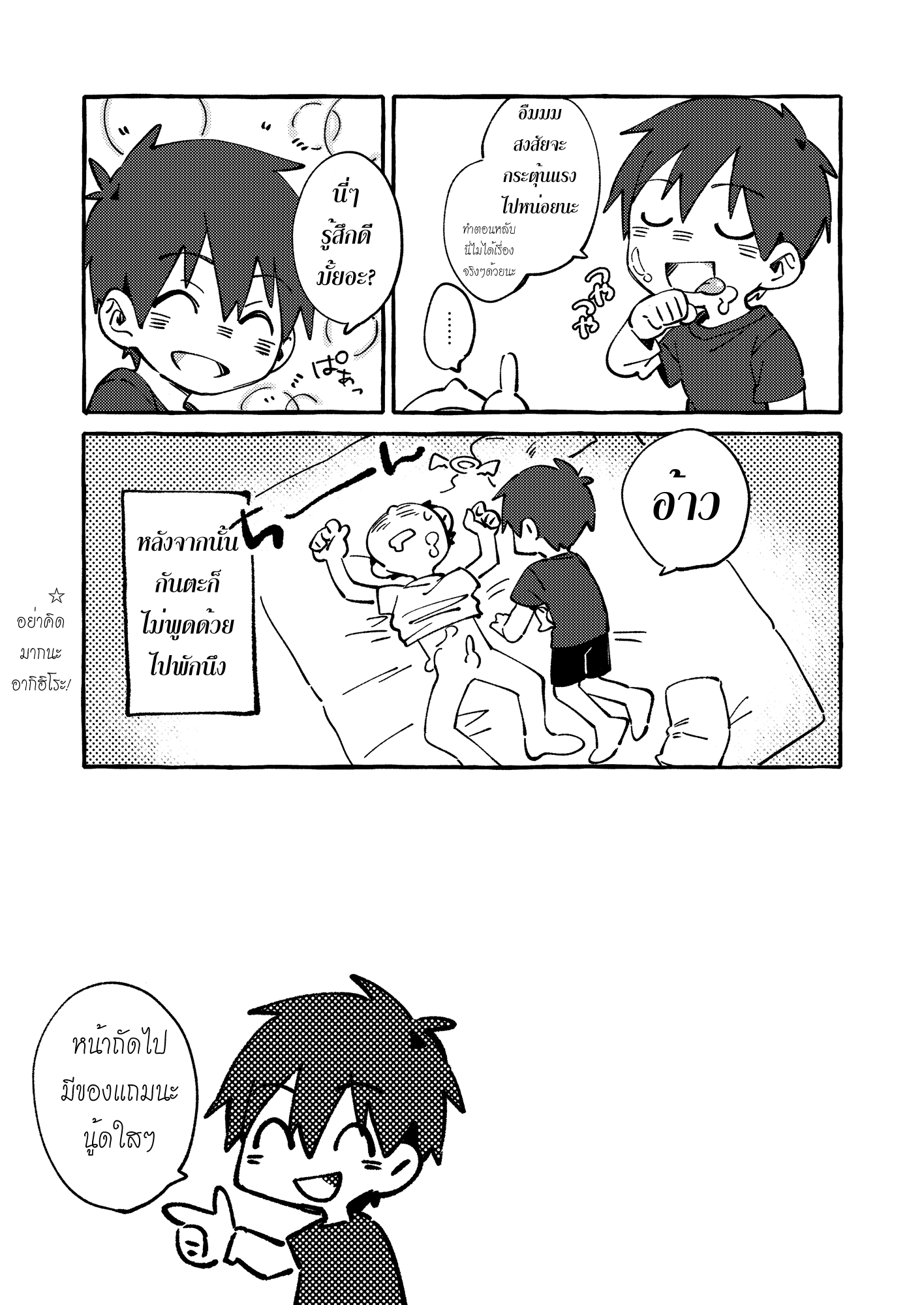 คู่หูคู่ฮา-14